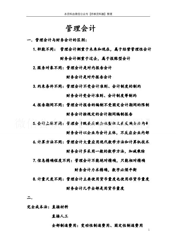 管理会计